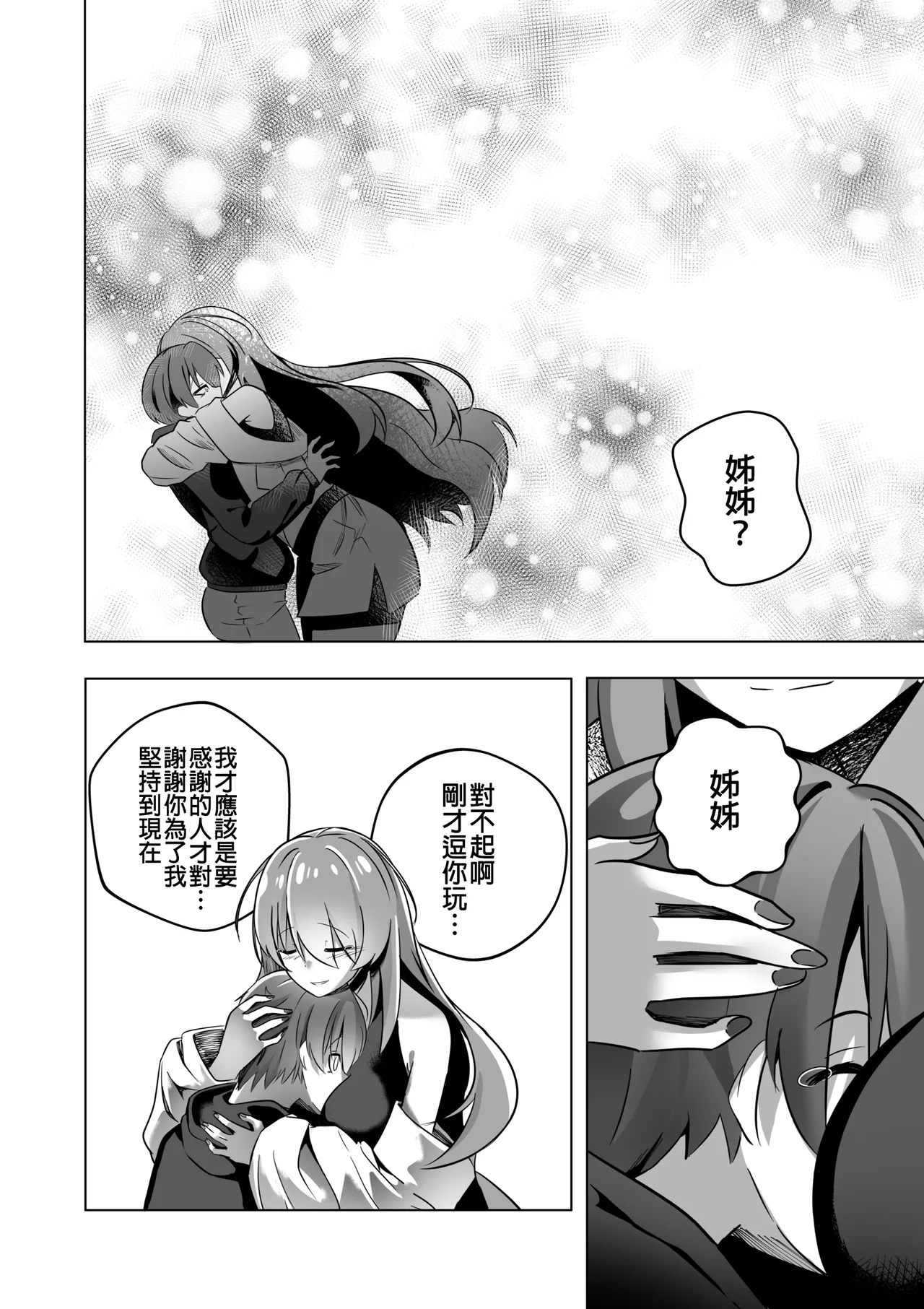 THE YOU ONLY I KNOW - Page 12