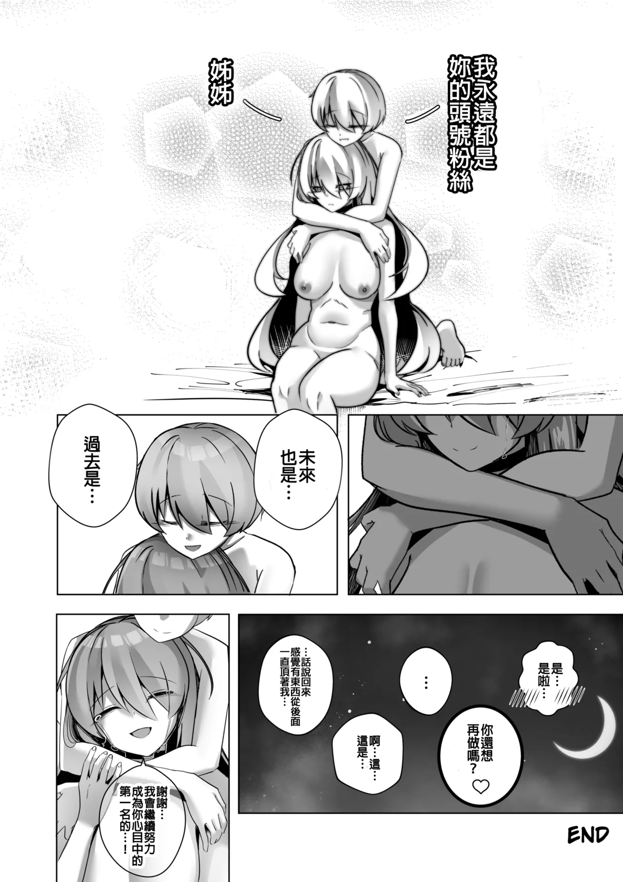 THE YOU ONLY I KNOW - Page 28