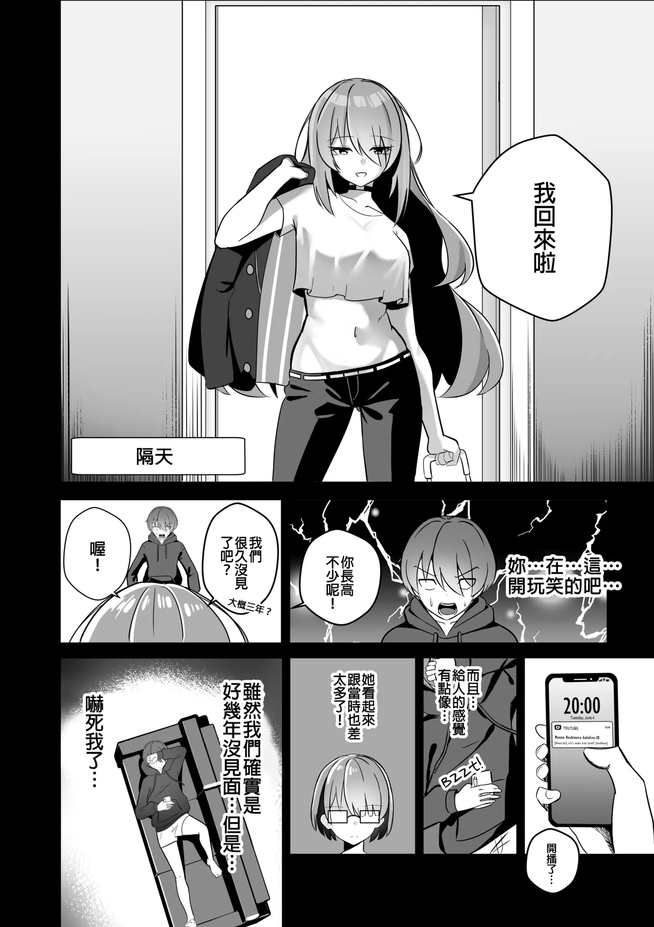 THE YOU ONLY I KNOW - Page 4