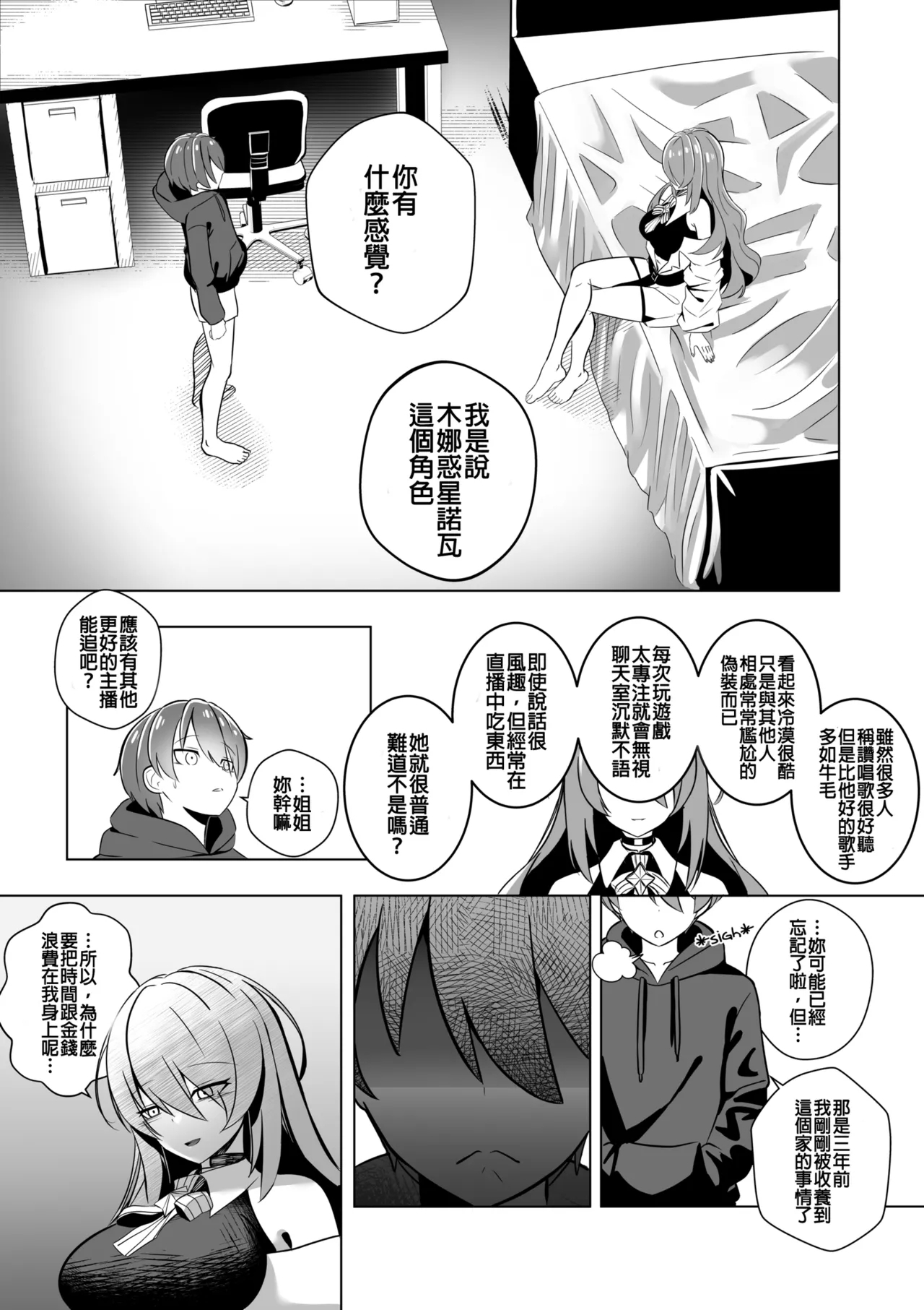 THE YOU ONLY I KNOW - Page 7