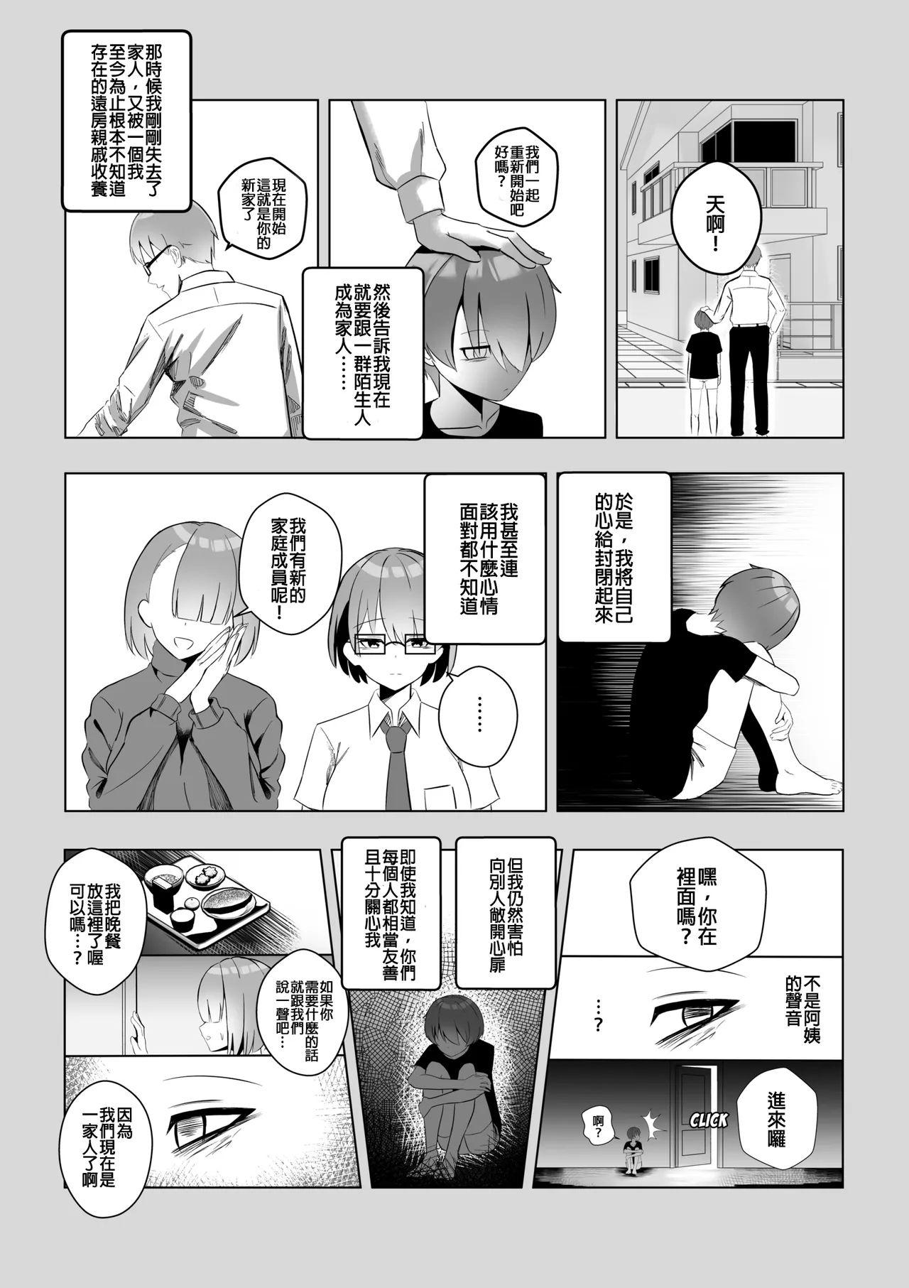 THE YOU ONLY I KNOW - Page 8