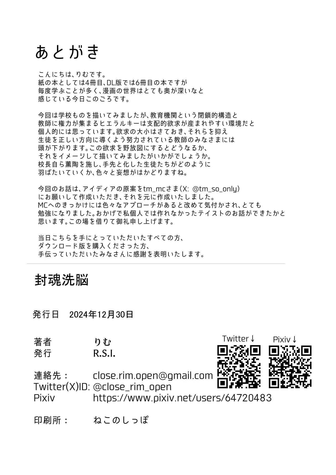 Fuu Tamashii Arai - Page 29