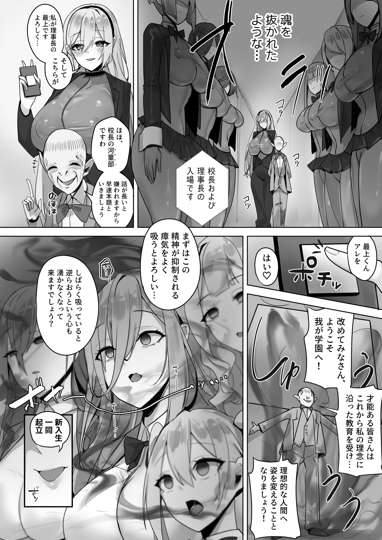 Fuu Tamashii Arai - Page 5