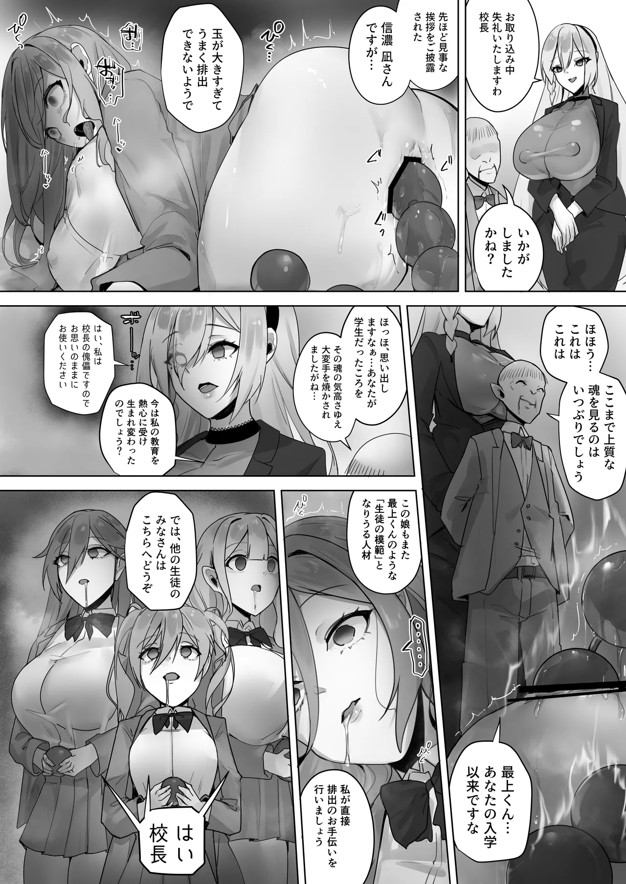 Fuu Tamashii Arai - Page 9