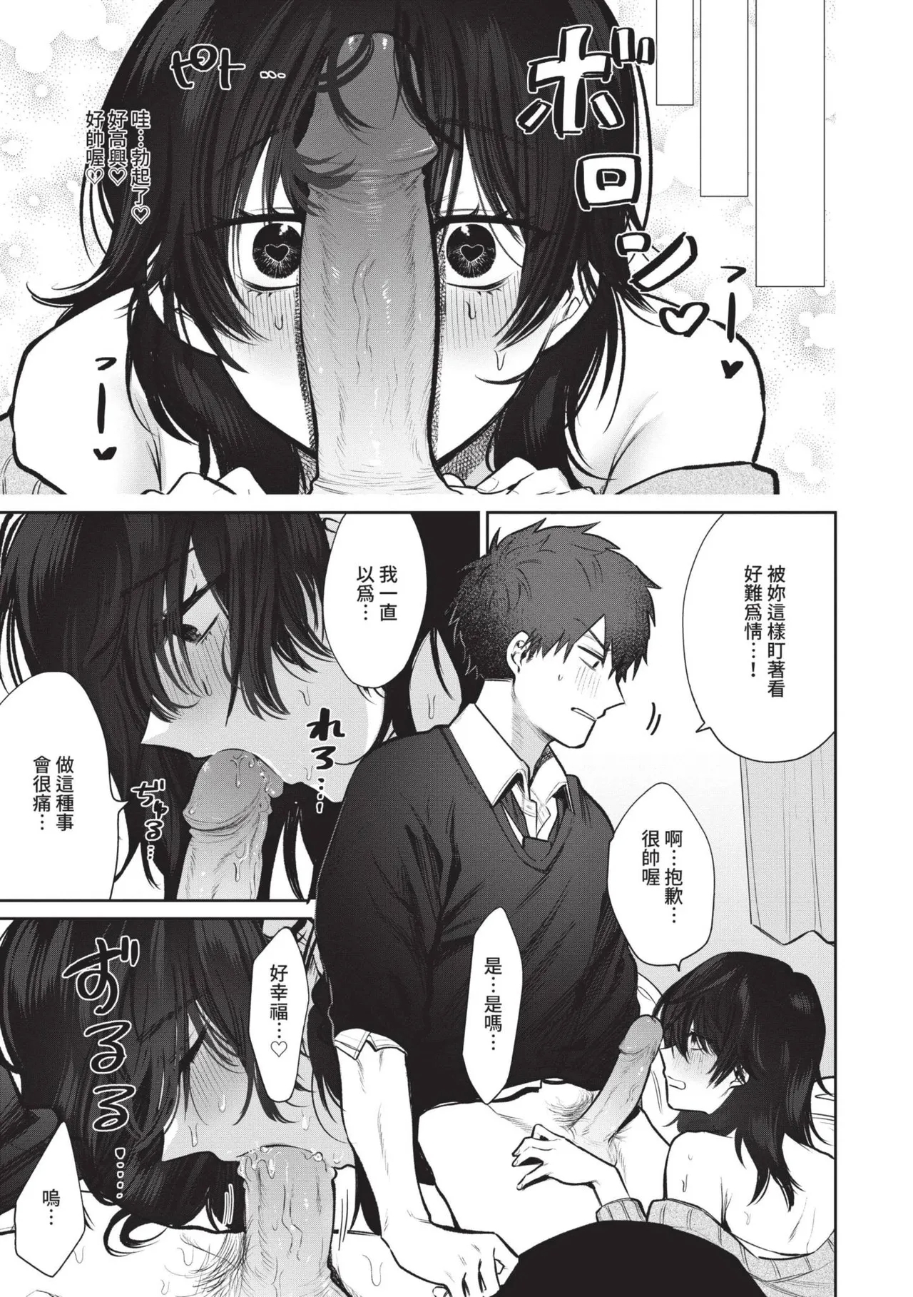 Wagamama Platonic - Page 14
