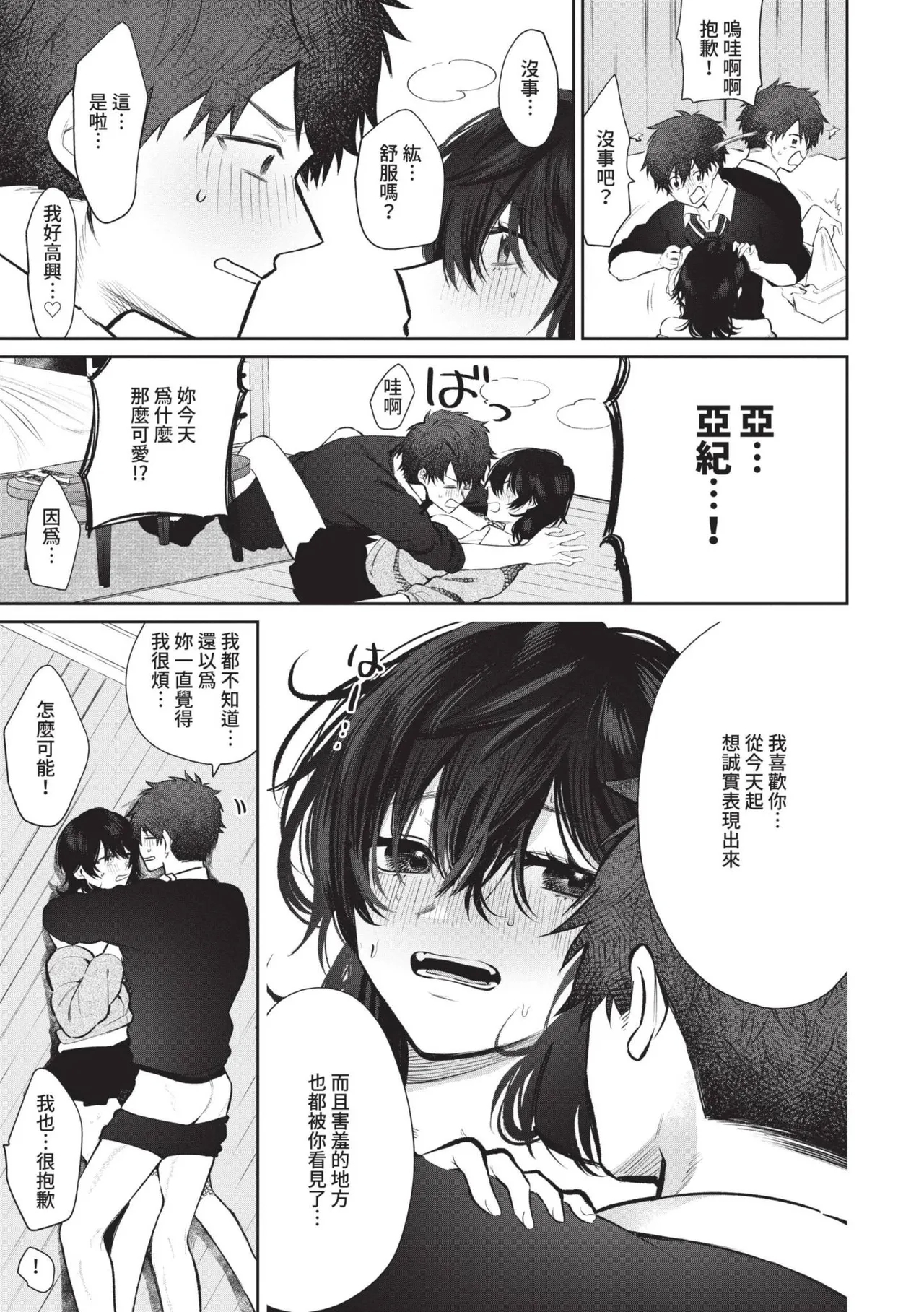 Wagamama Platonic - Page 16