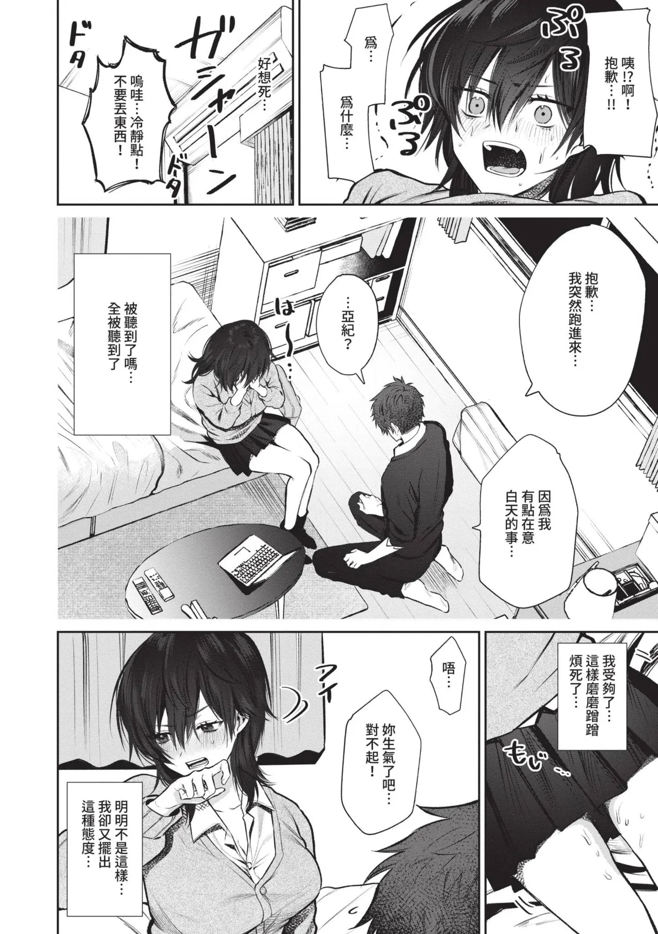 Wagamama Platonic - Page 7