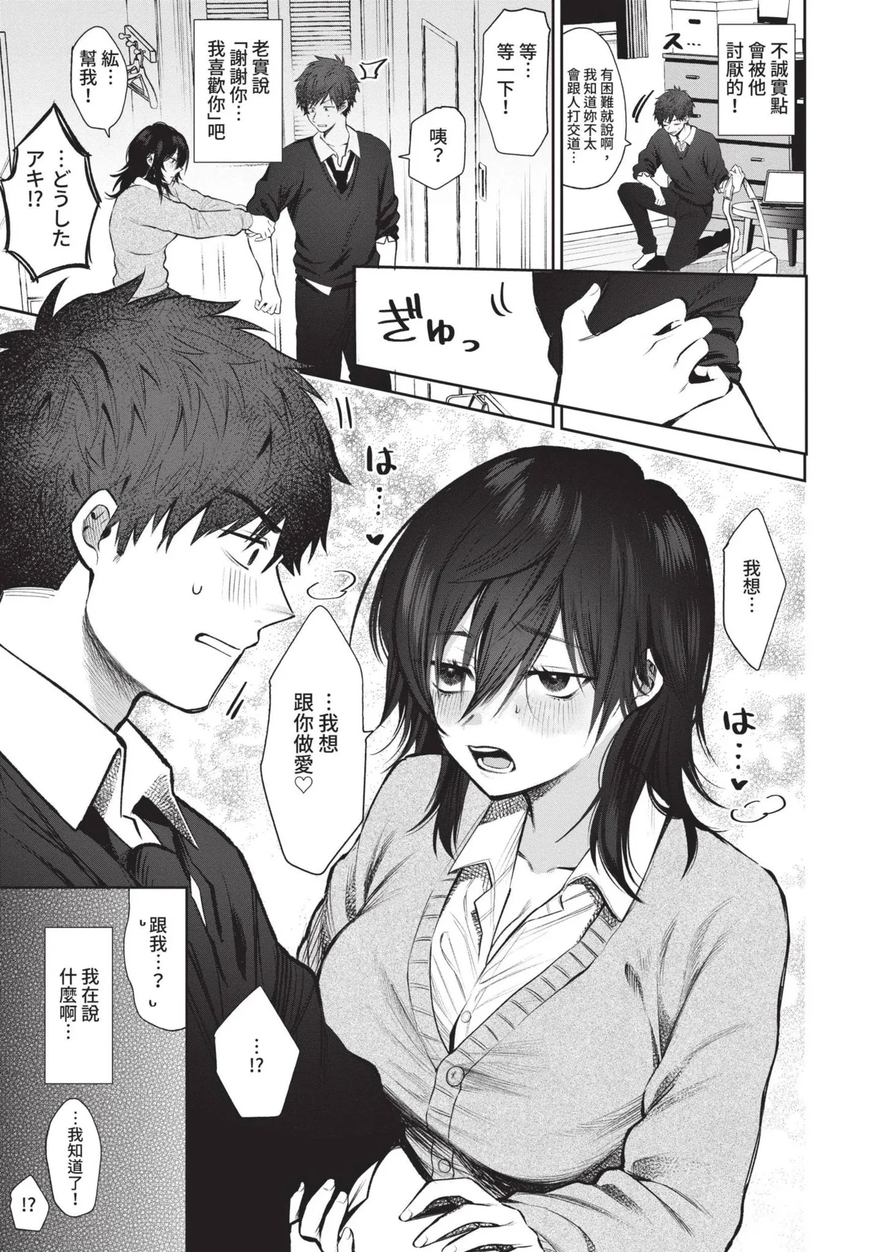 Wagamama Platonic - Page 8