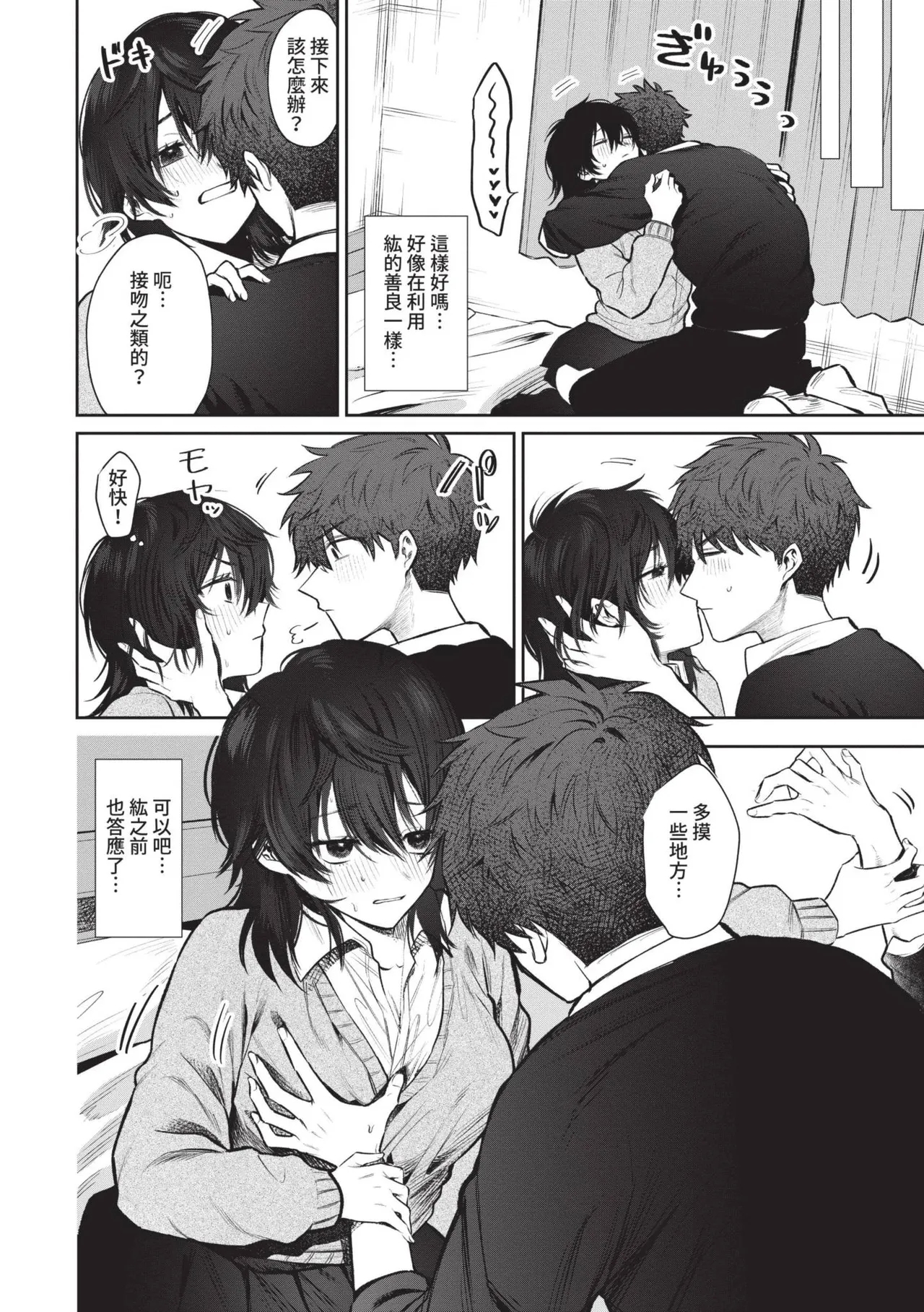 Wagamama Platonic - Page 9