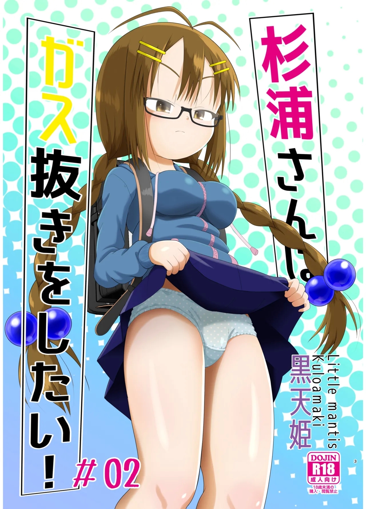 [Little mantis (黒天姫)] 杉浦さんはガス抜きをしたい! #02 - Hentaiaz.com - 1