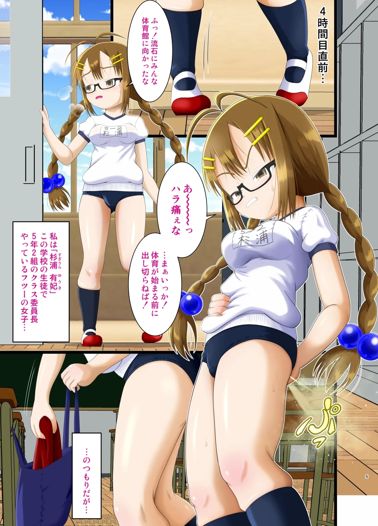 Sugiura-san wa Gas Nuki o Shitai! #02 - Page 5