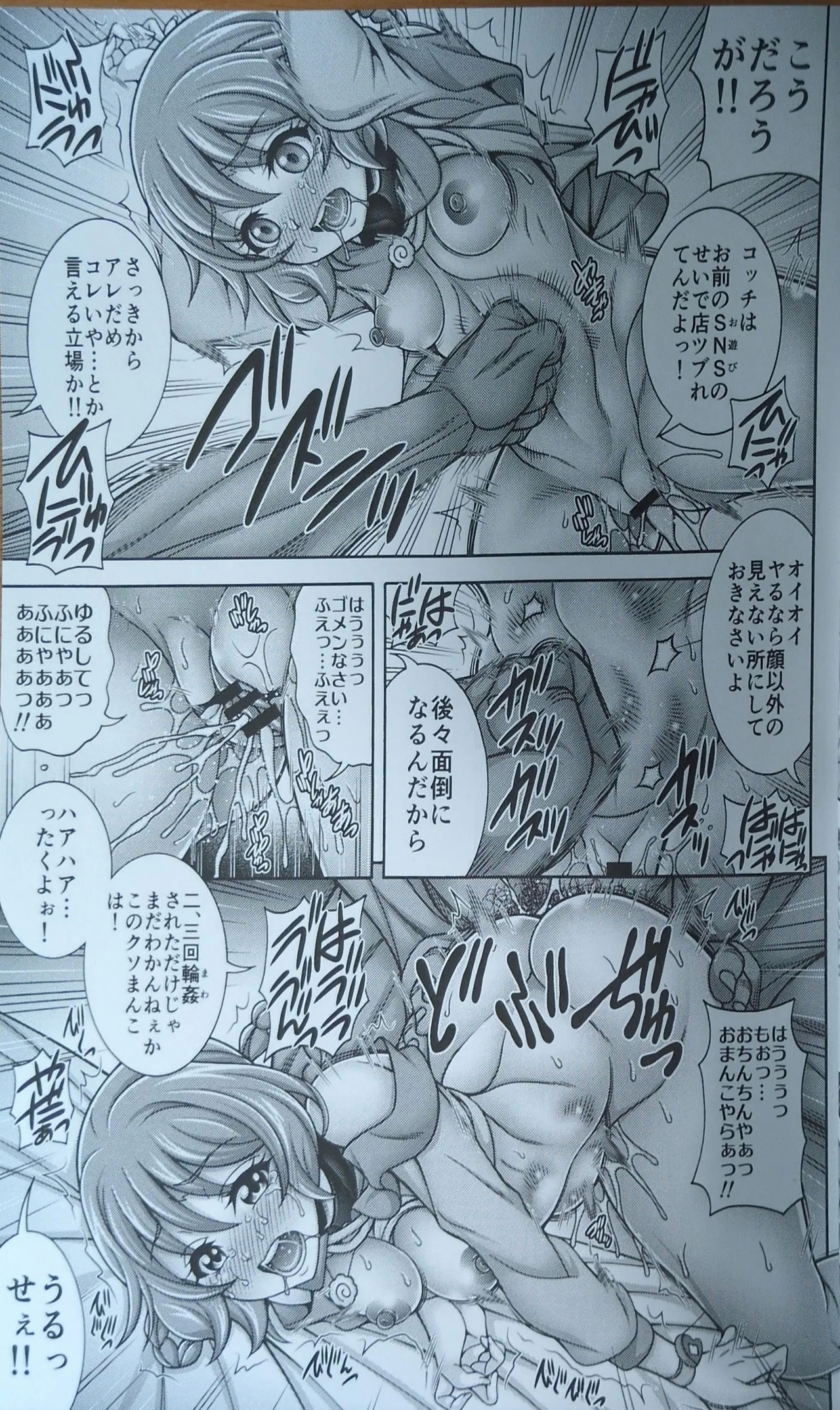 Men x Ku x Hara x BaraTUM   THE HARABARA - Page 12