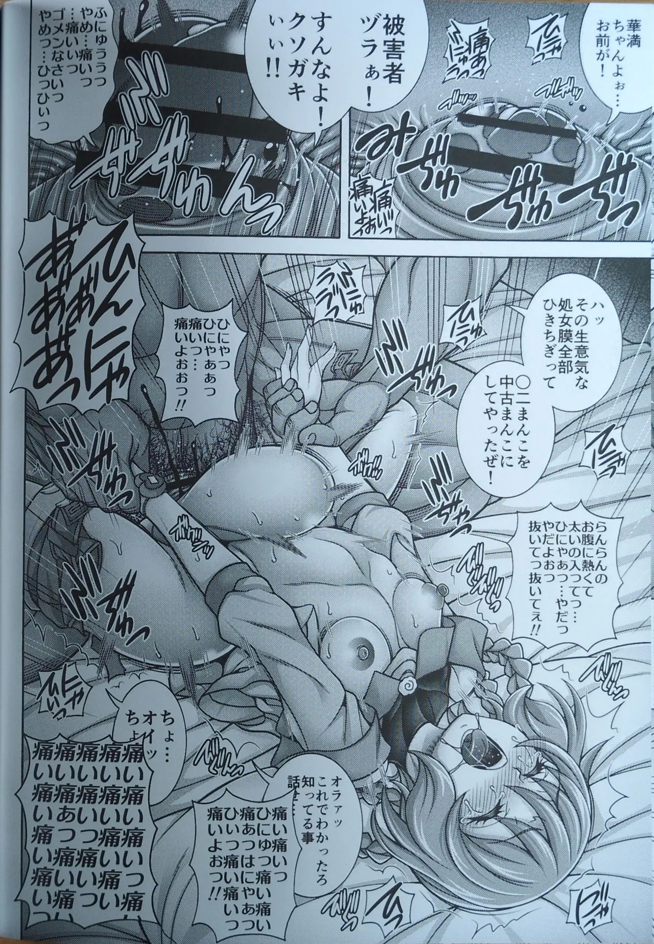 Men x Ku x Hara x BaraTUM   THE HARABARA - Page 7