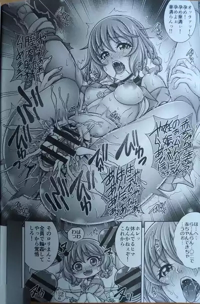 Men x Ku x Hara x BaraTUM   THE HARABARA 9