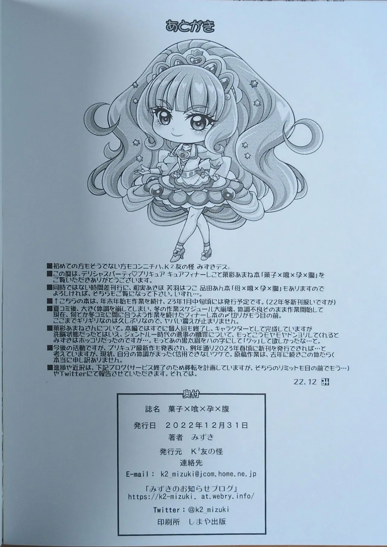 Gashi x Ku x Hara x Bara - FINALE THE HARABARA - Page 21