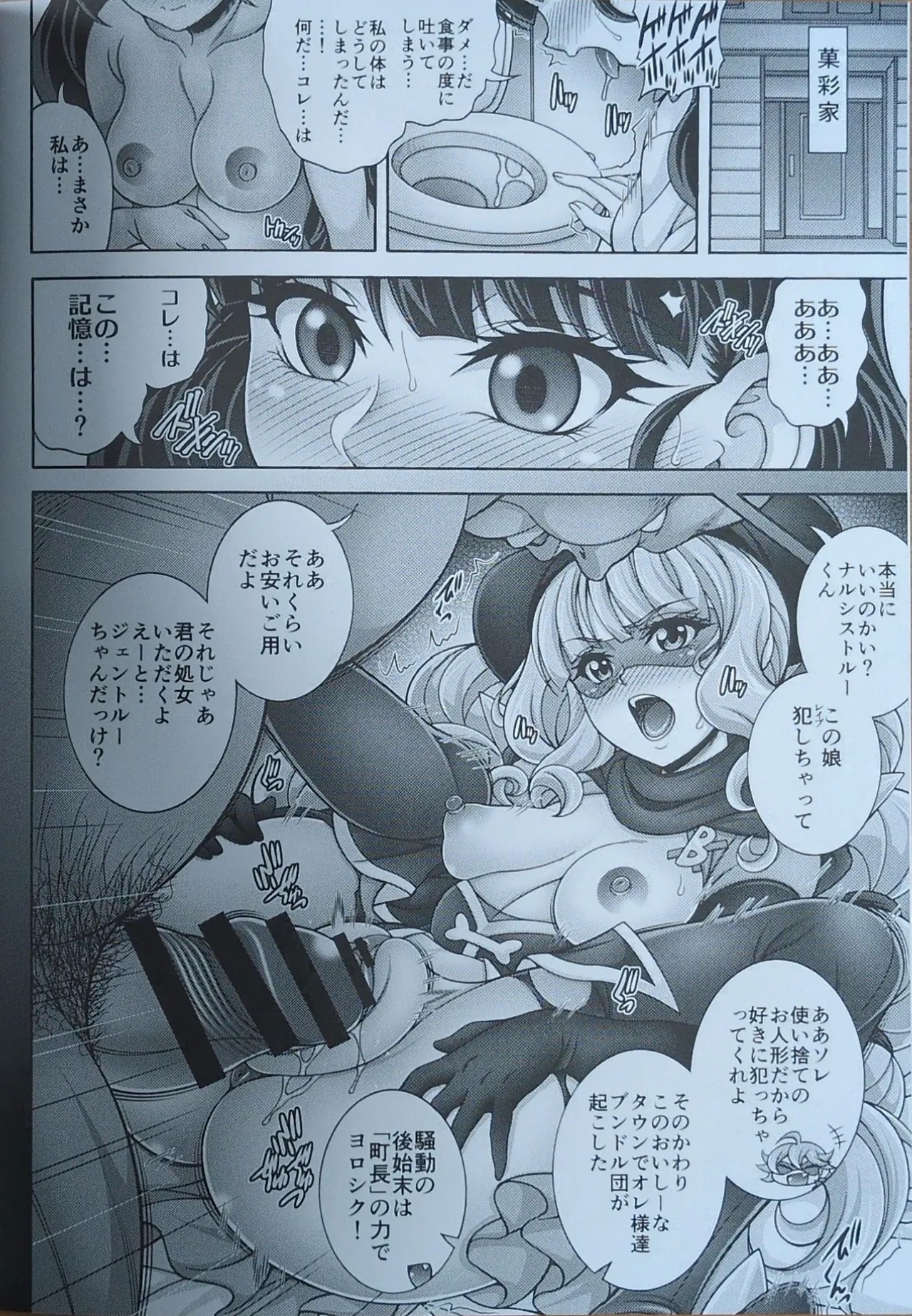 Gashi x Ku x Hara x Bara - FINALE THE HARABARA - Page 3