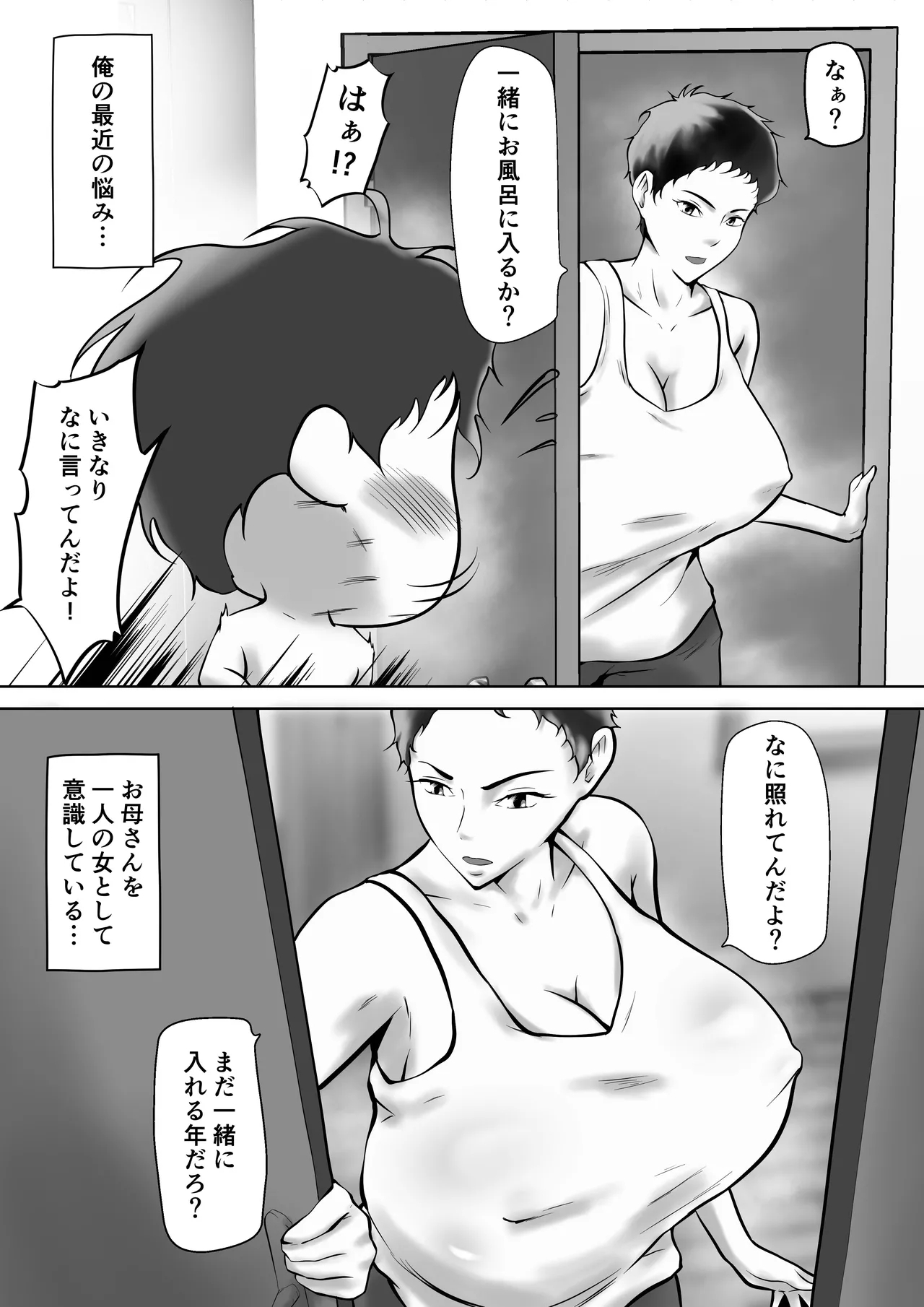 Haha no yūwaku - Page 3