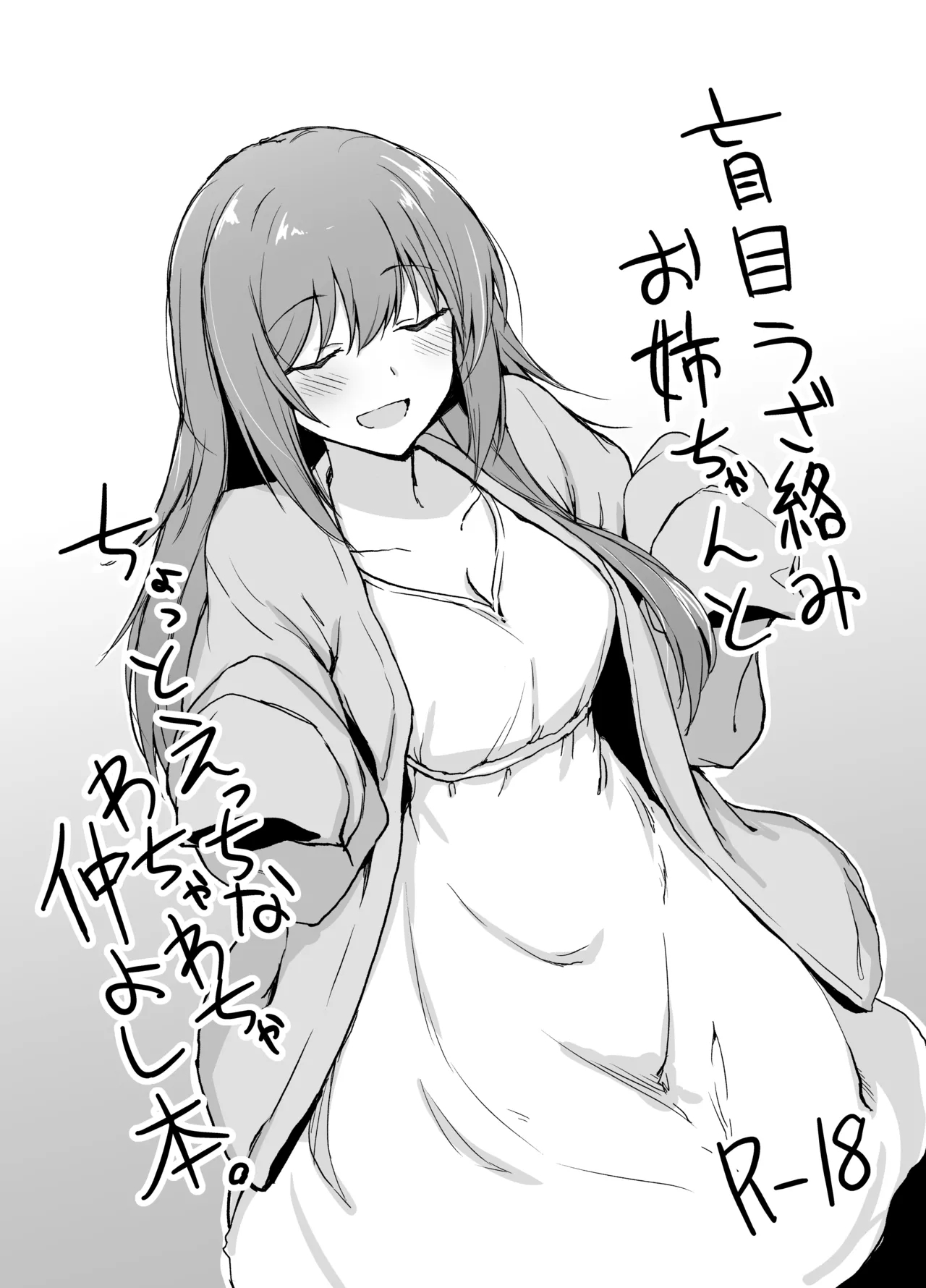 Moumoku Uzachan to Chotto Ecchi na Wacha-Wacha Nakayoshi Hon. - Page 1