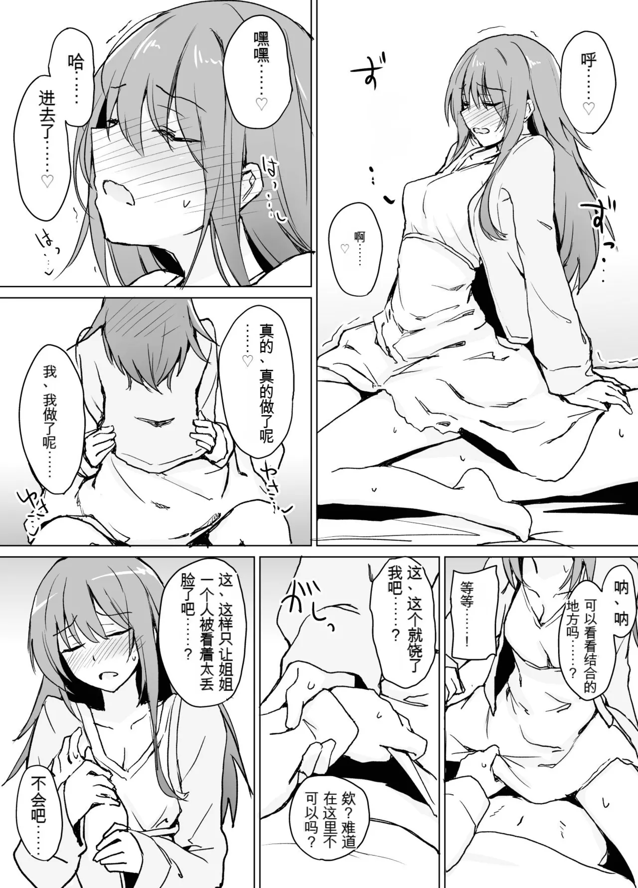 Moumoku Uzachan to Chotto Ecchi na Wacha-Wacha Nakayoshi Hon. - Page 11