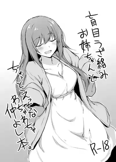 Moumoku Uzachan to Chotto Ecchi na Wacha-Wacha Nakayoshi Hon. 1