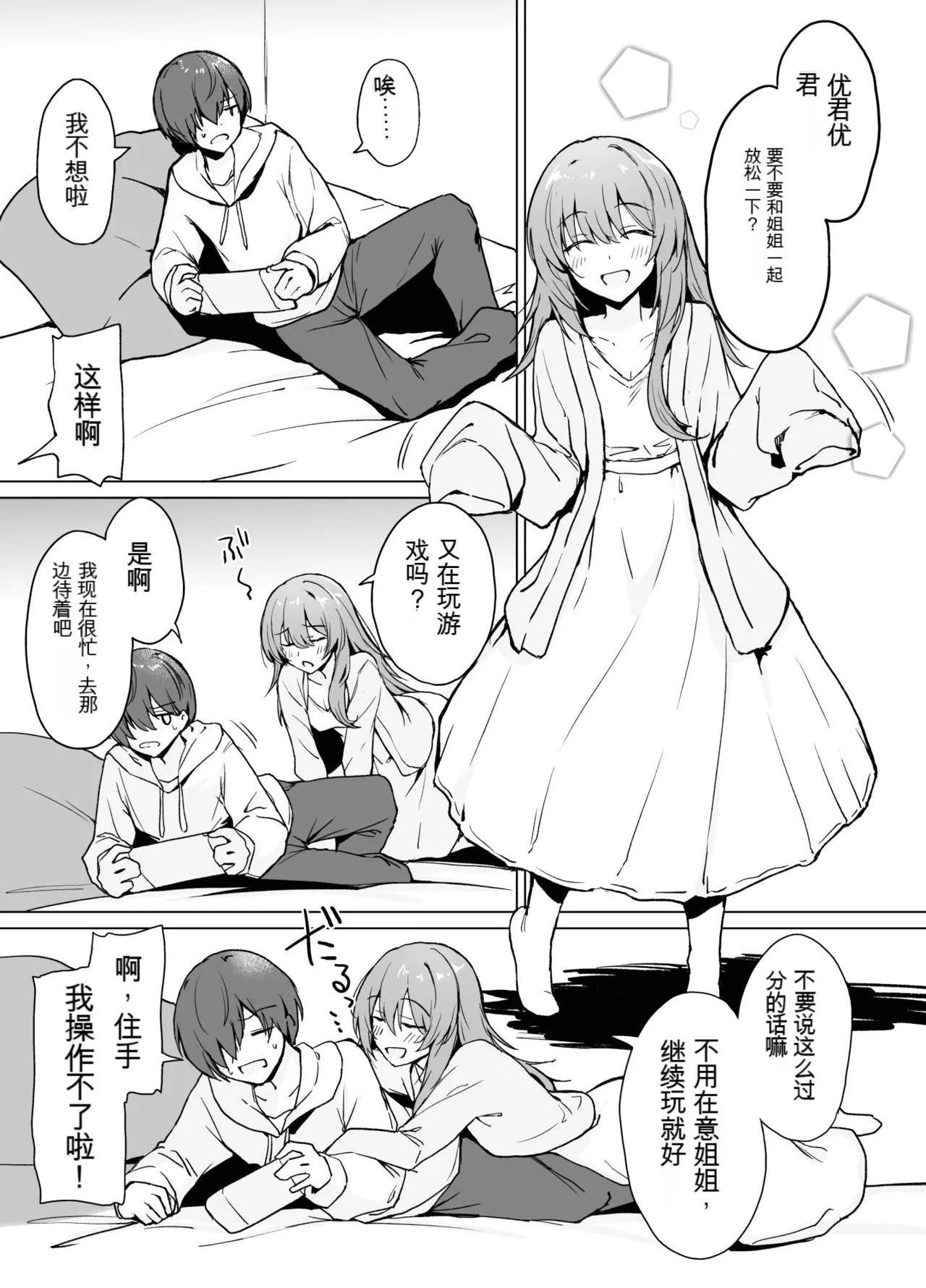 Moumoku Uzachan to Chotto Ecchi na Wacha-Wacha Nakayoshi Hon. - Page 2