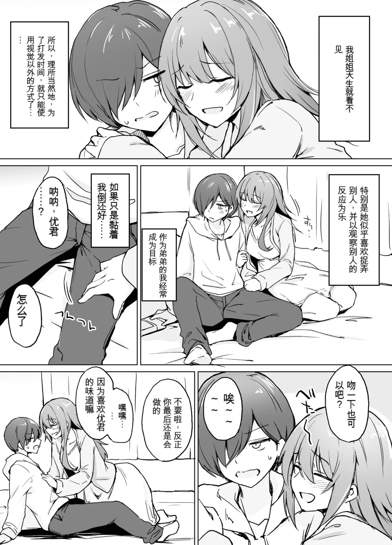 Moumoku Uzachan to Chotto Ecchi na Wacha-Wacha Nakayoshi Hon. - Page 3