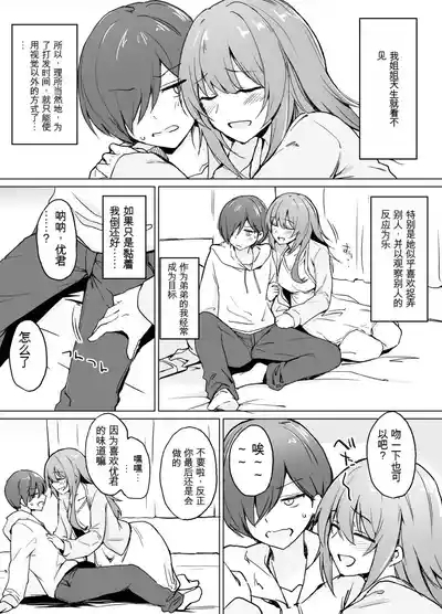 Moumoku Uzachan to Chotto Ecchi na Wacha-Wacha Nakayoshi Hon. 3