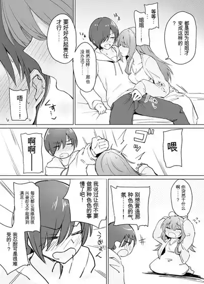 Moumoku Uzachan to Chotto Ecchi na Wacha-Wacha Nakayoshi Hon. 5