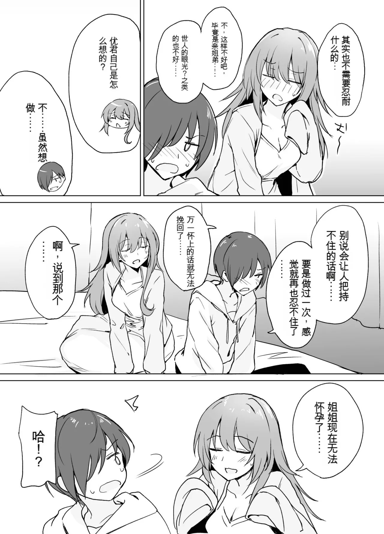 Moumoku Uzachan to Chotto Ecchi na Wacha-Wacha Nakayoshi Hon. - Page 6