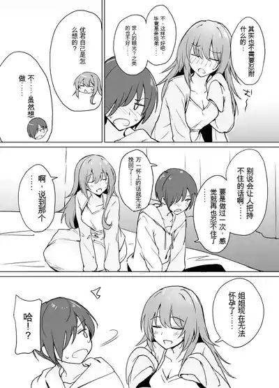 Moumoku Uzachan to Chotto Ecchi na Wacha-Wacha Nakayoshi Hon. 6