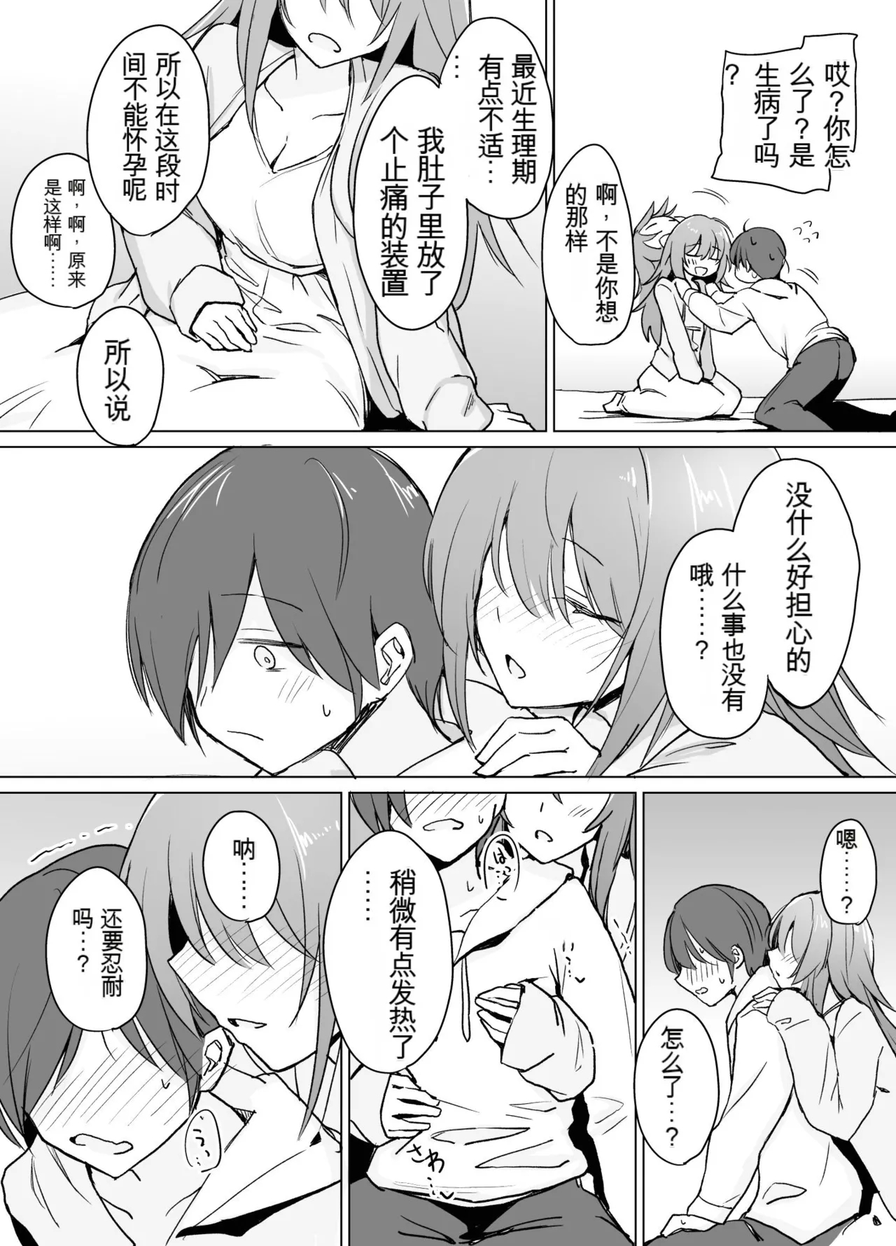 Moumoku Uzachan to Chotto Ecchi na Wacha-Wacha Nakayoshi Hon. - Page 7