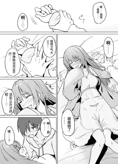 Moumoku Uzachan to Chotto Ecchi na Wacha-Wacha Nakayoshi Hon. 8