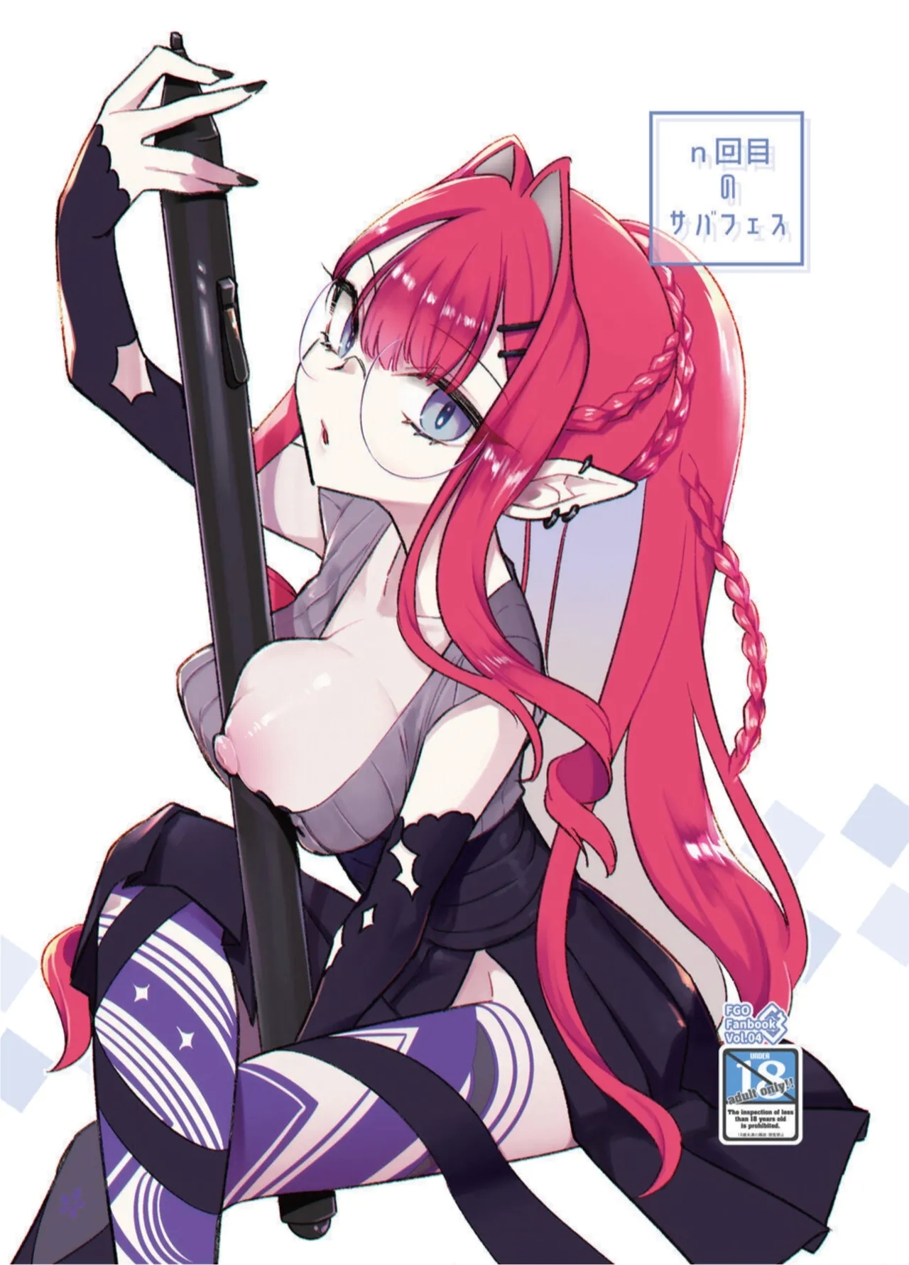 [TRIP SPIDER (niwacho)] n回目のサバフェス (FateGrand Order) - Hentaiaz.com - 1