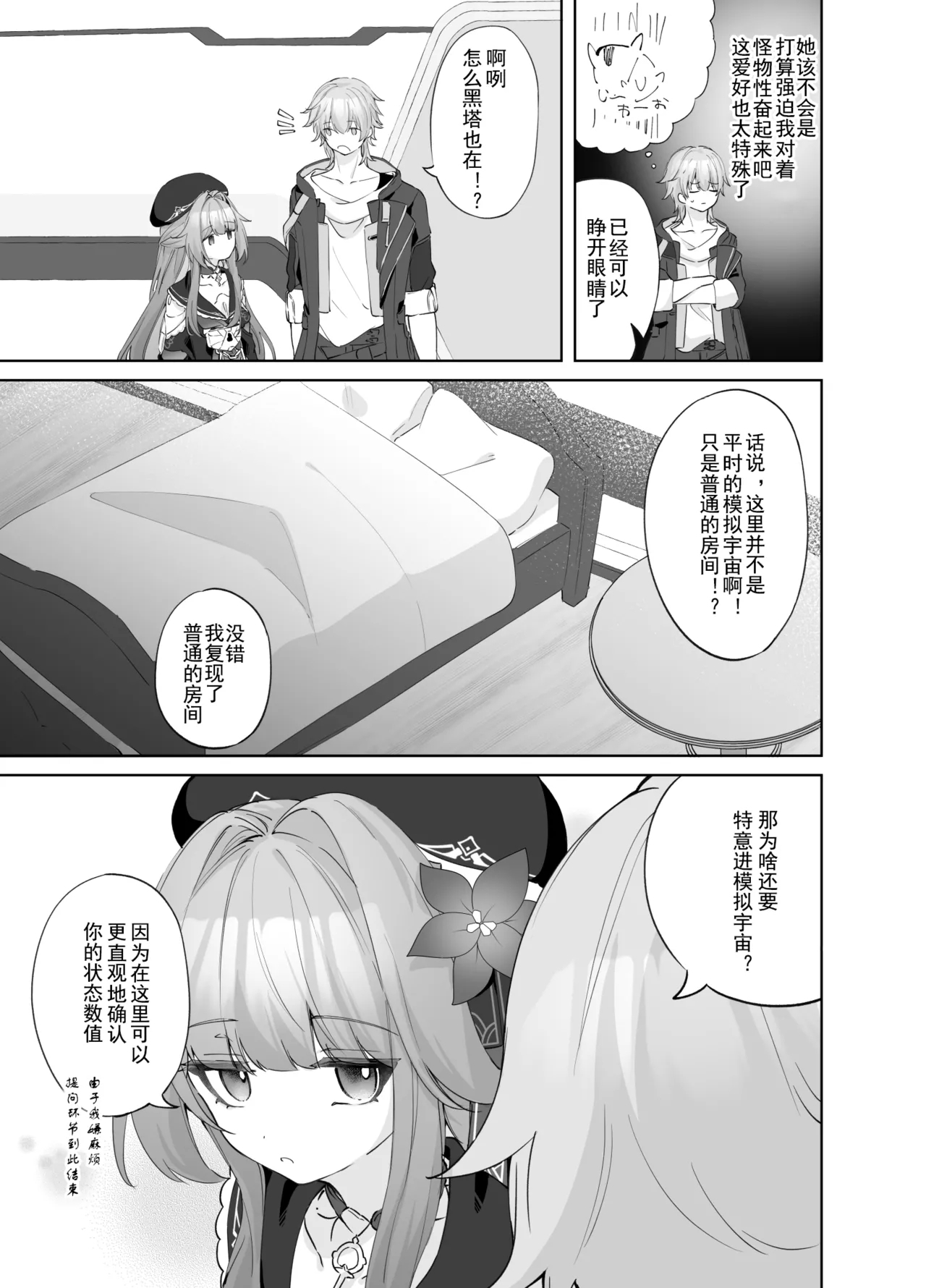 Tensai-sama no  Iinari | 对天才大人言听计从 - Page 6