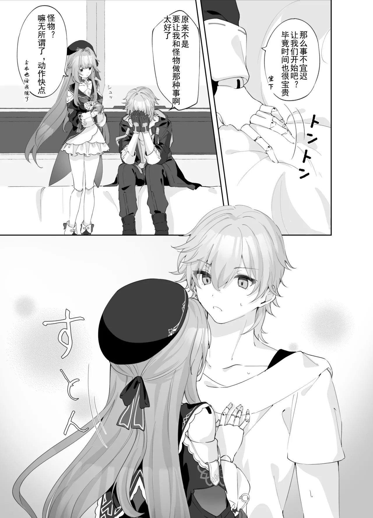 Tensai-sama no  Iinari | 对天才大人言听计从 - Page 7