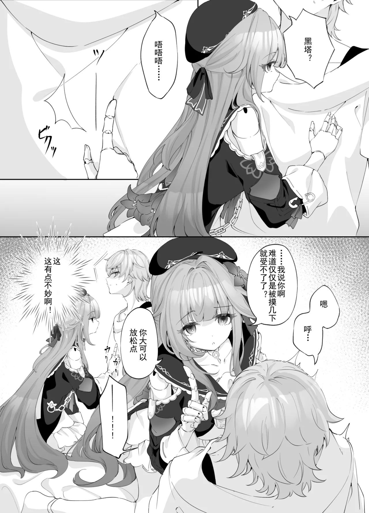 Tensai-sama no  Iinari | 对天才大人言听计从 - Page 8