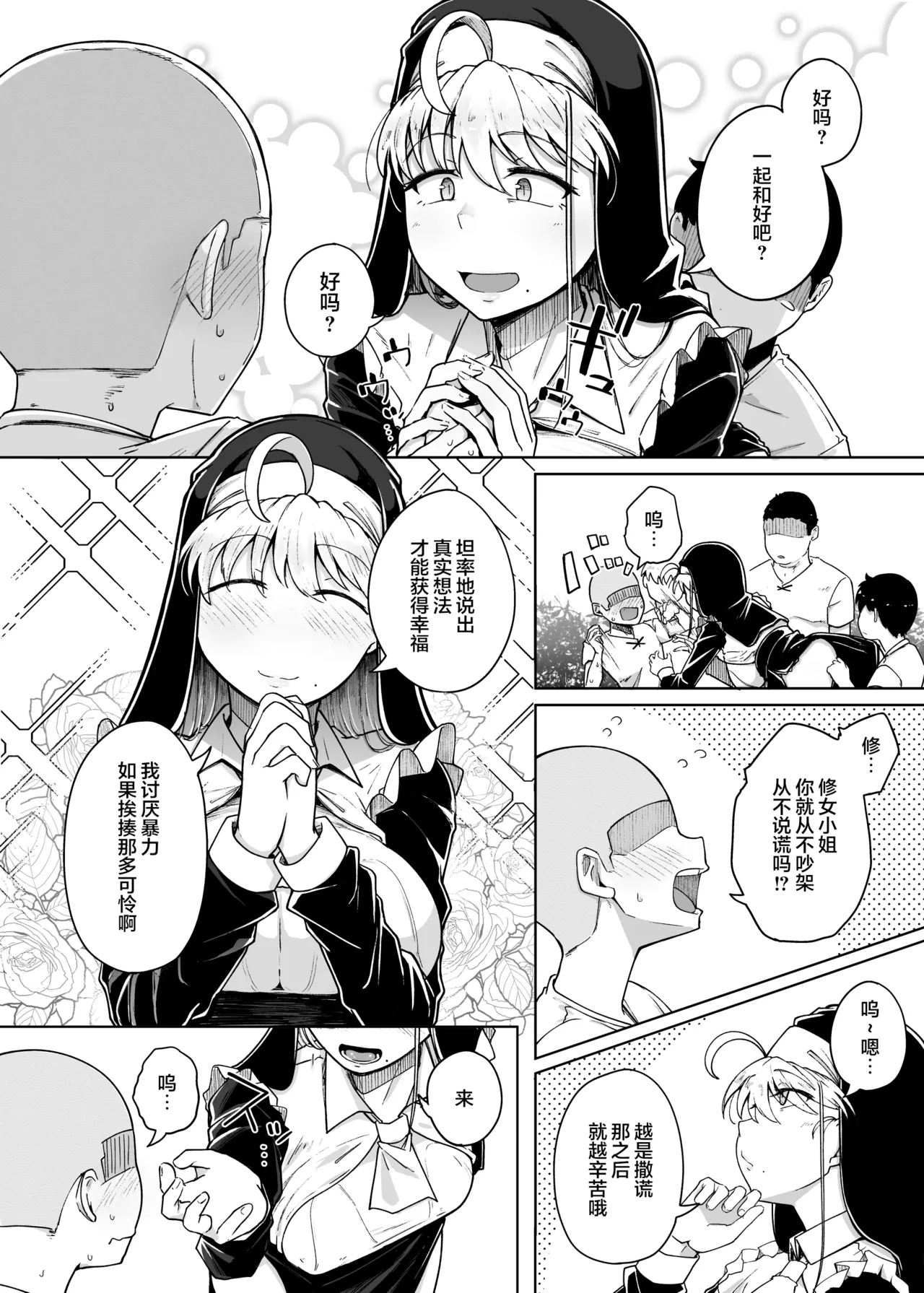 Zange Ana 3 - Page 7