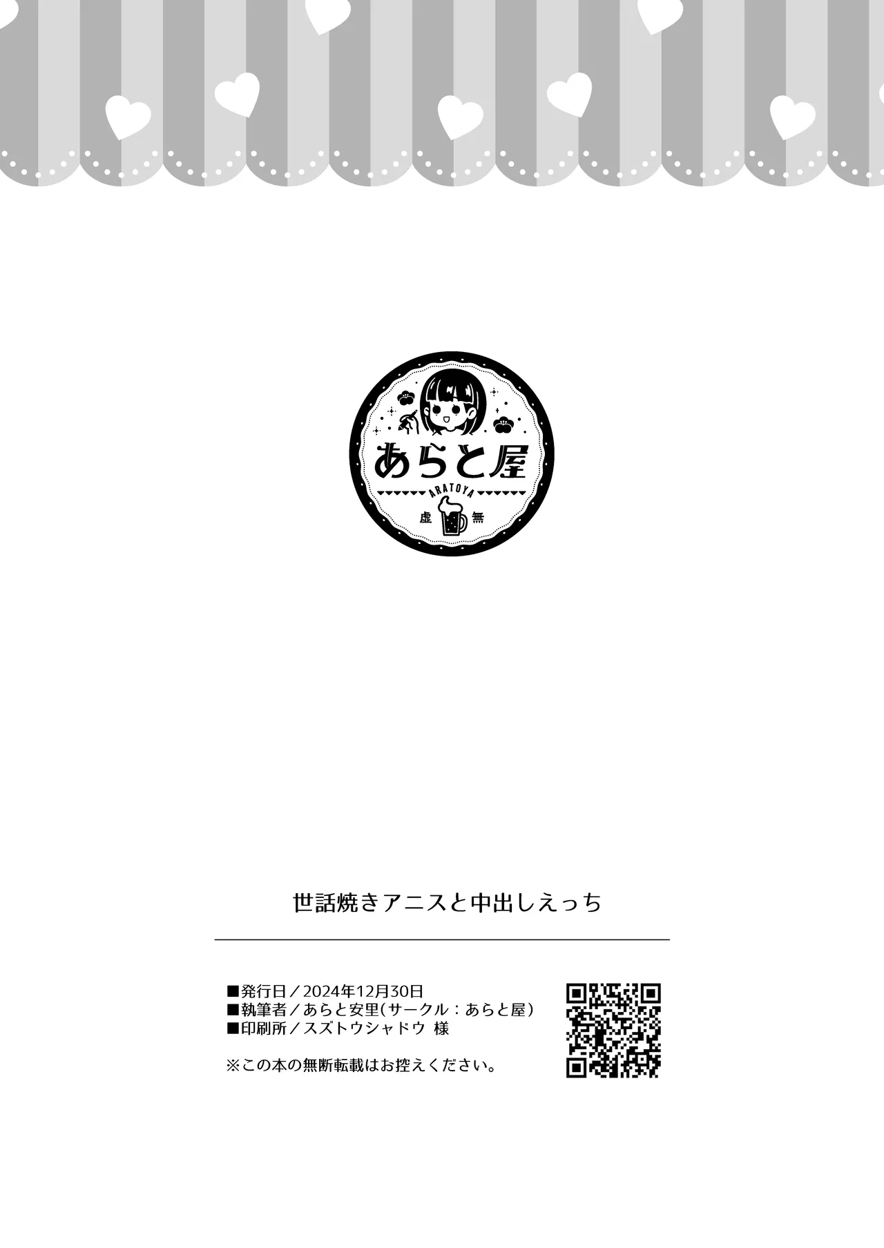 世話焼きアニスと中出しえっち - Page 25