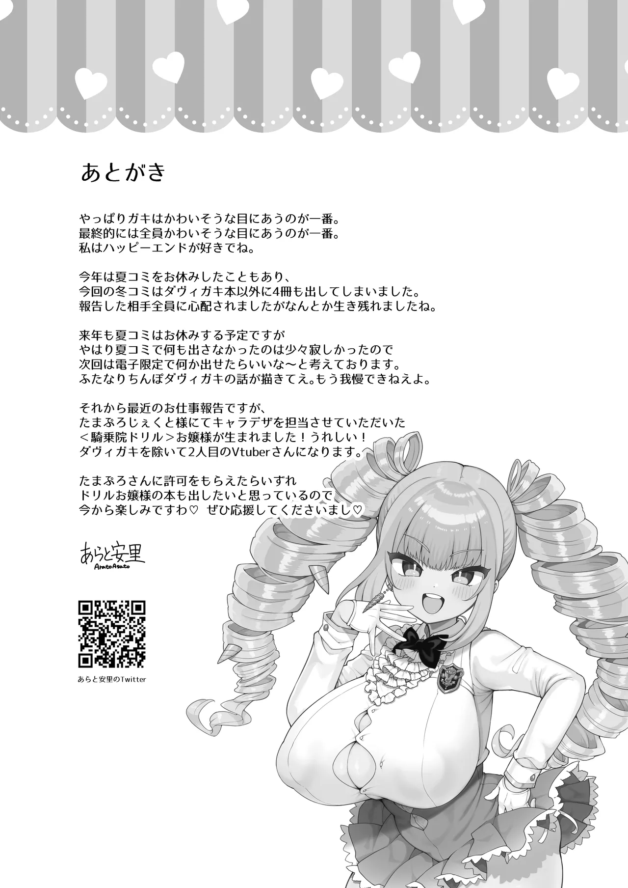 ダヴィガキ理解らせっくす4 - Page 32