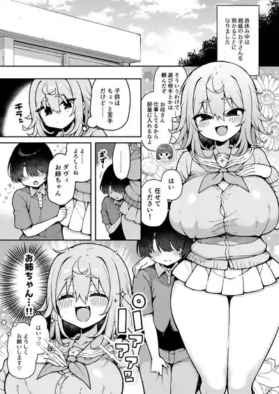 ダヴィガキ理解らせっくす4 4