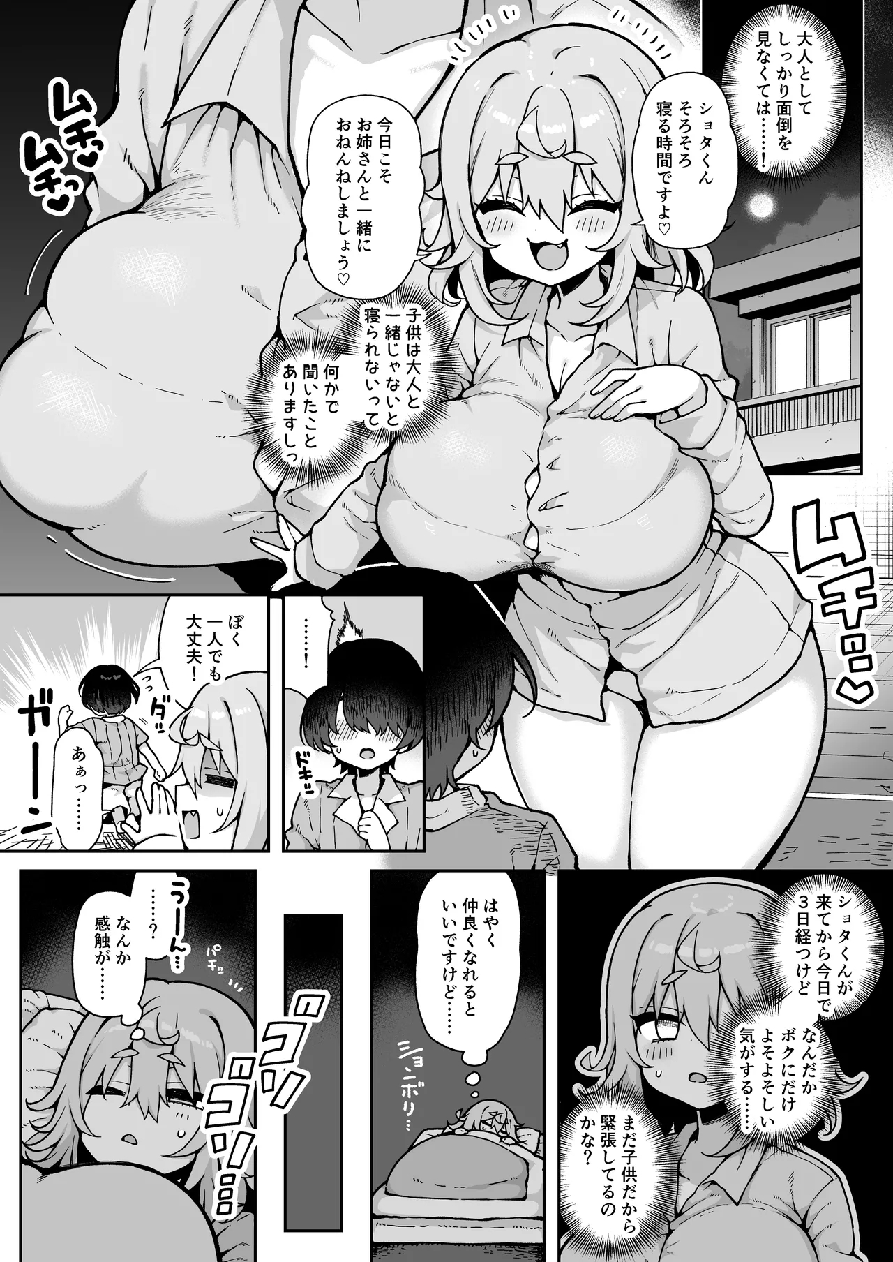 ダヴィガキ理解らせっくす4 - Page 5