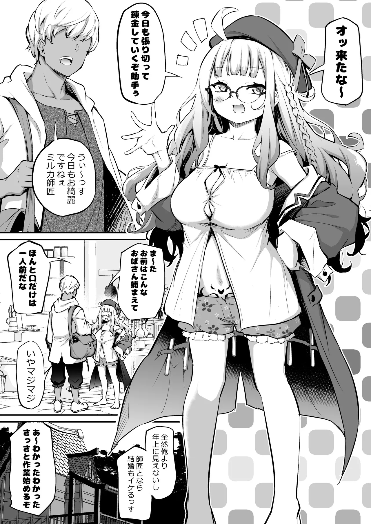 Konki Nogashita Loli Baba Renkinjutsushi to Yatara Oshi no Tsuyoi Joshu 0