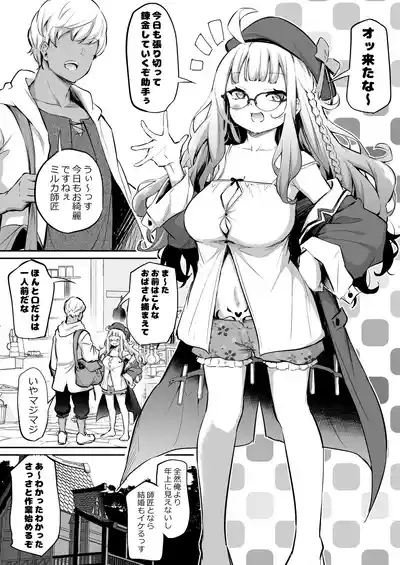 Konki Nogashita Loli Baba Renkinjutsushi to Yatara Oshi no Tsuyoi Joshu 1