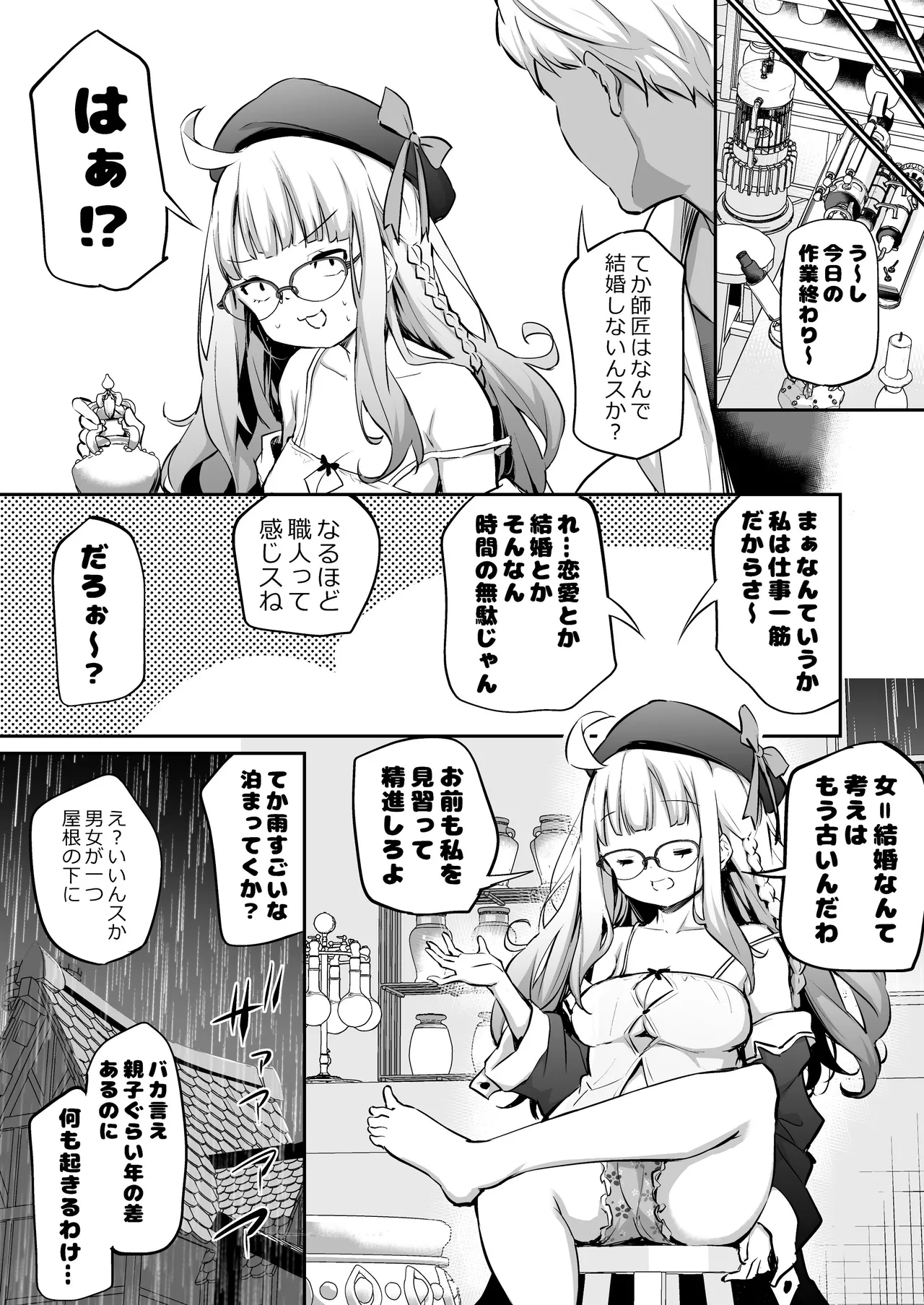 Konki Nogashita Loli Baba Renkinjutsushi to Yatara Oshi no Tsuyoi Joshu 1