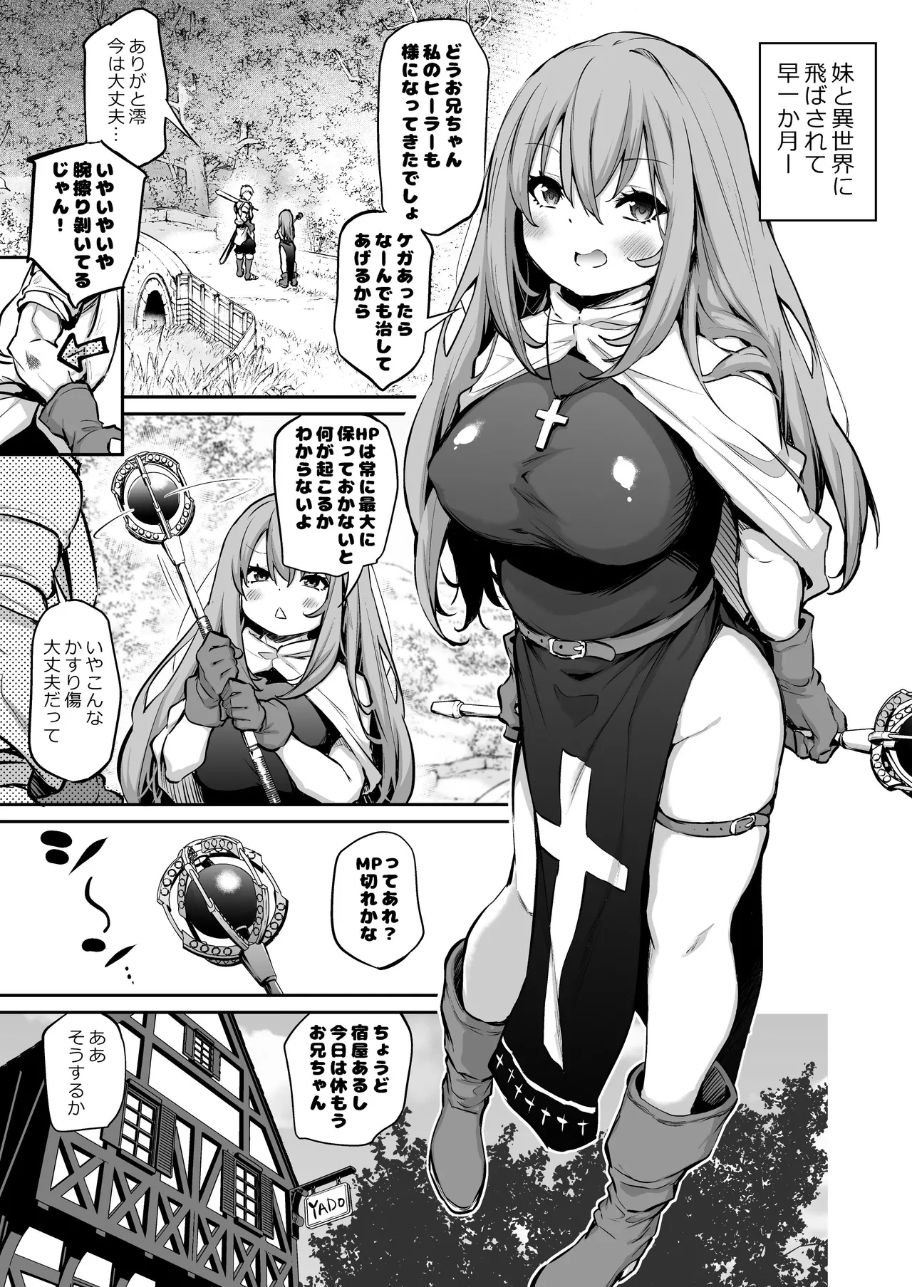 Shikkari-mono no Imouto to Isekai Tensei - Page 1