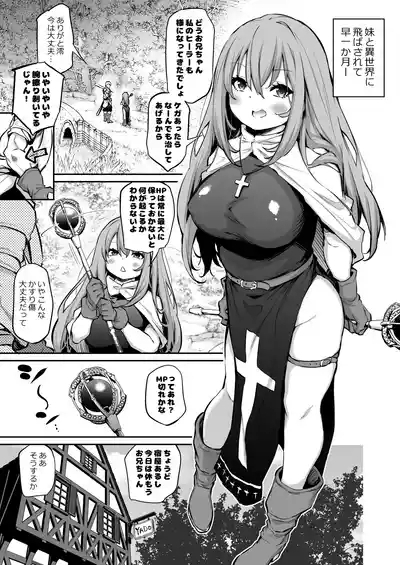 Shikkari-mono no Imouto to Isekai Tensei 1