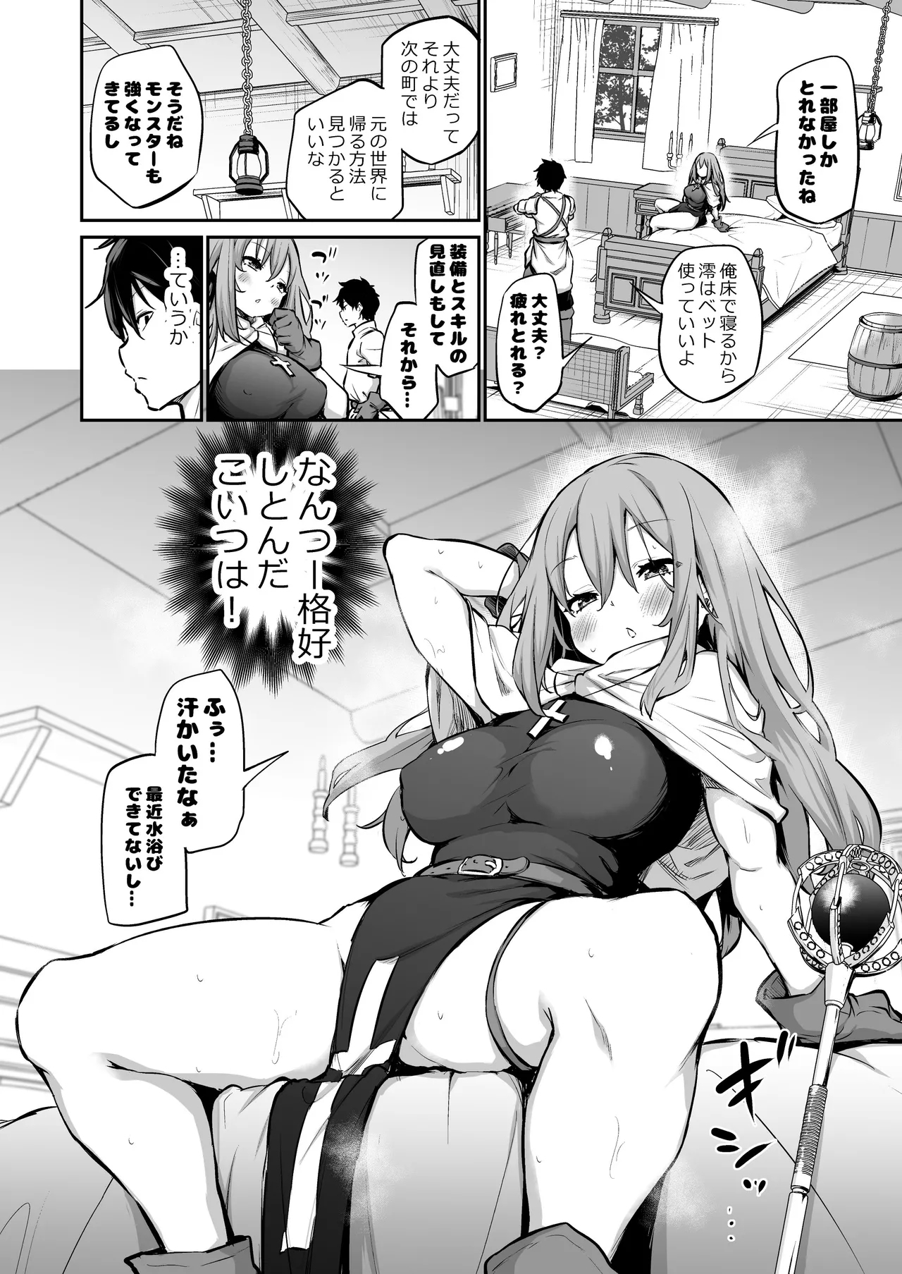 Shikkari-mono no Imouto to Isekai Tensei - Page 2