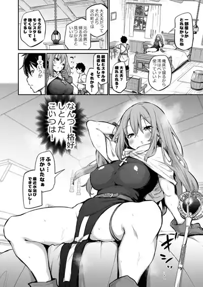 Shikkari-mono no Imouto to Isekai Tensei 2
