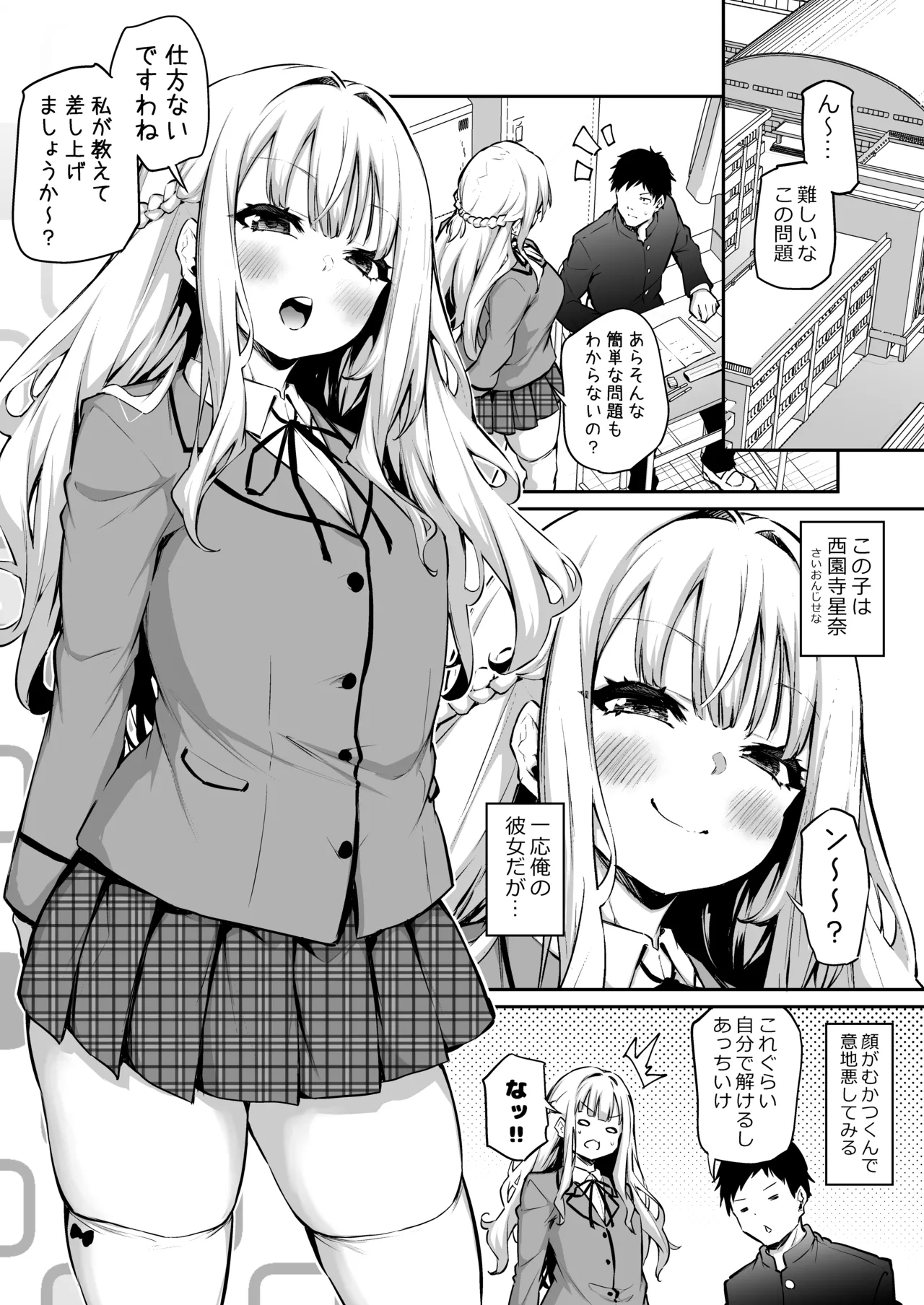 [あいらんどう] 俺の彼女が不器用すぎる - Hentaiaz.com - 1