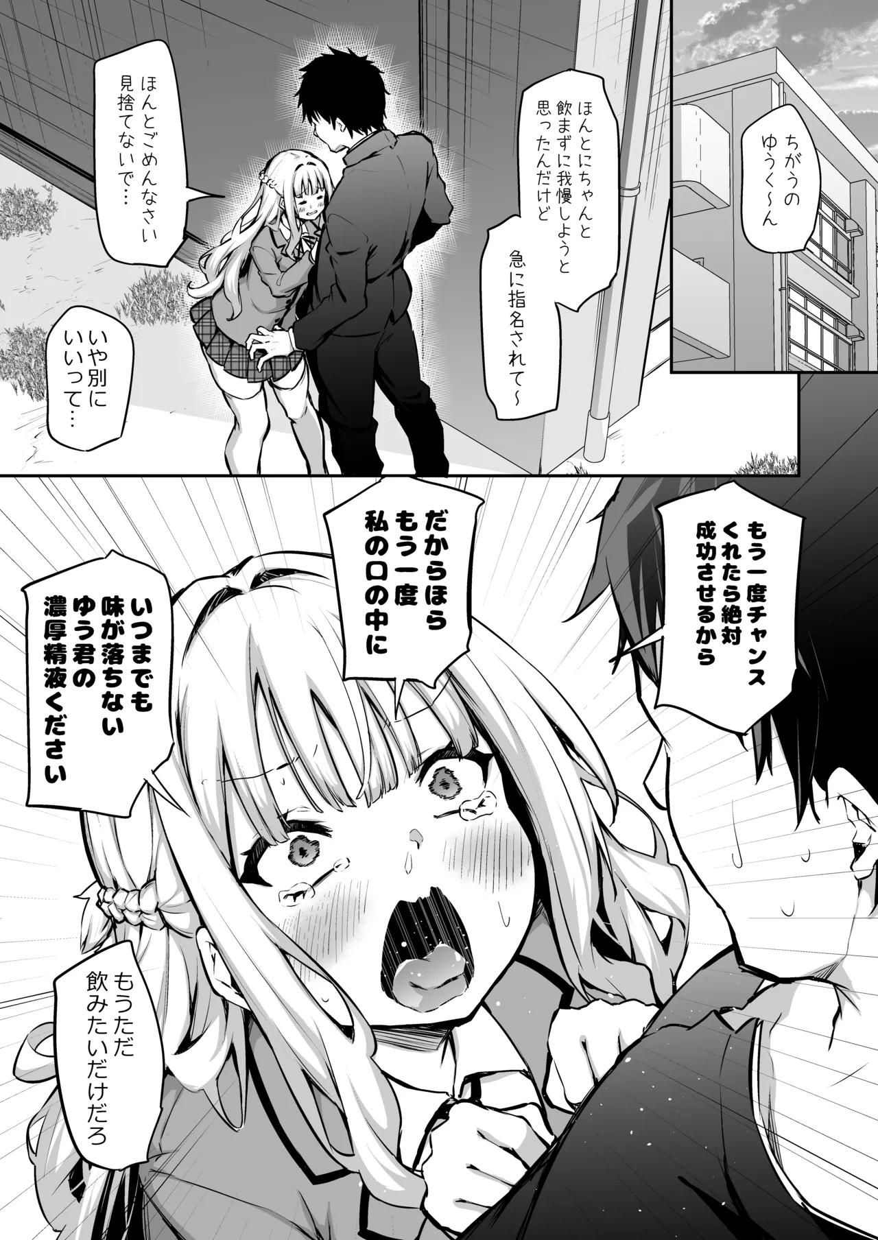 Ore no Kanojo ga Bukiyou Sugiru - Page 16
